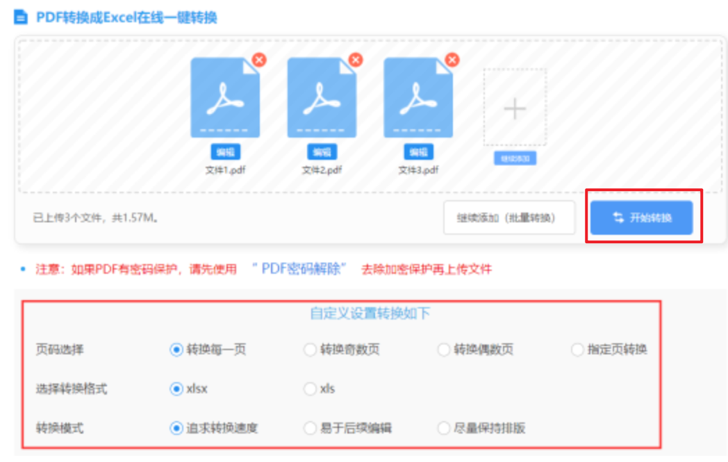 全民彩官网下载使用讲解 - 开始转换